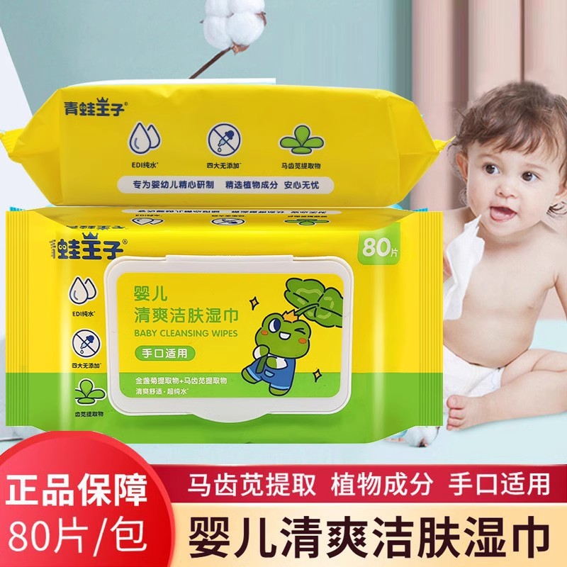 青蛙王子婴儿湿巾清爽肌肤家用幼儿手口屁屁适用大包装家庭湿纸巾