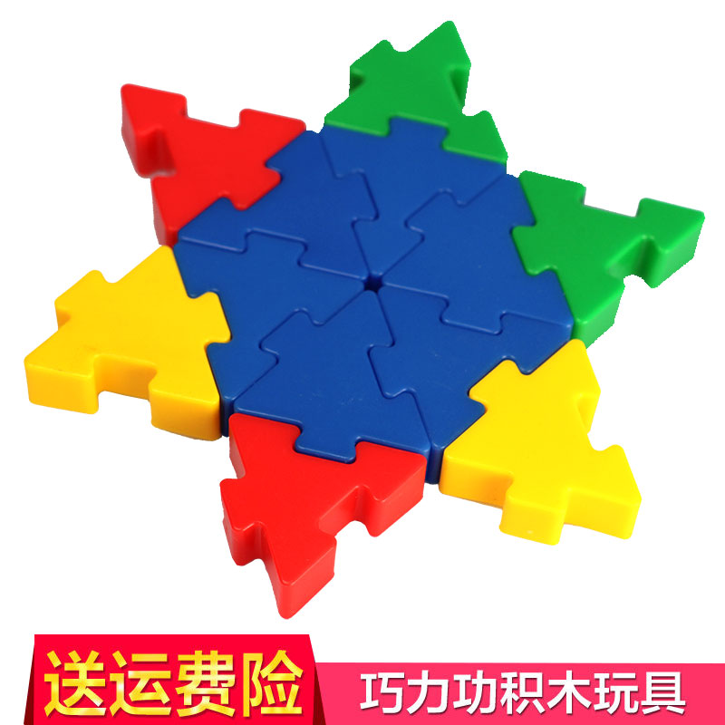 儿童巧力功积木塑料拼装插玩具益智男女孩幼儿园3-6岁三角形拼图