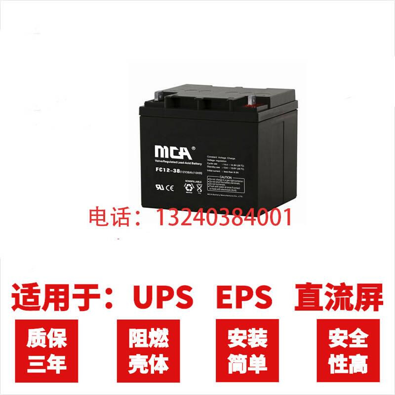 商中国通MCA蓄电池FC12-40/12V40AH UPS/EPS电源安防用铅酸电瓶