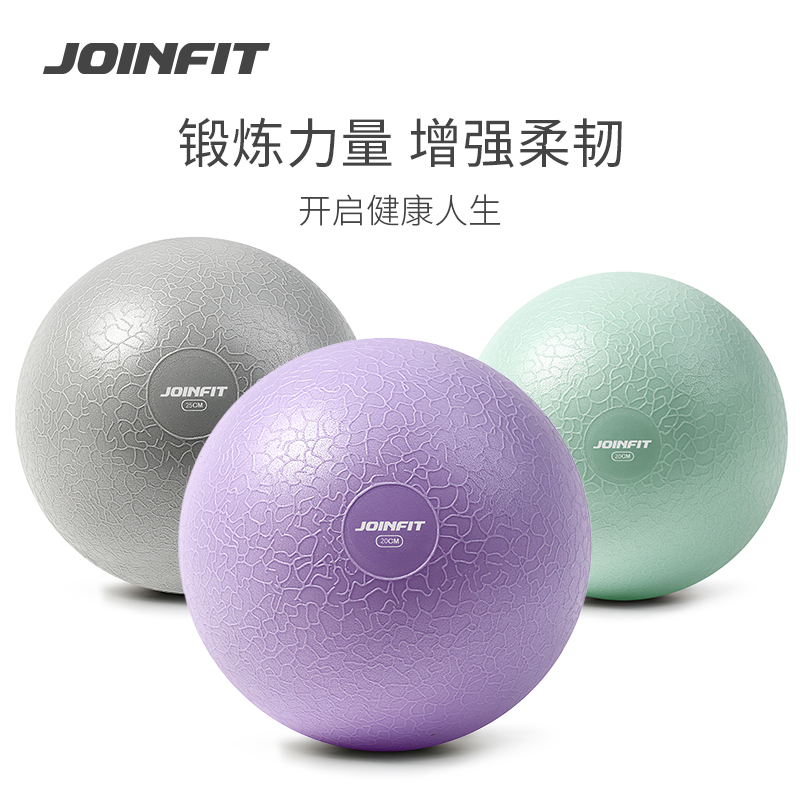 JOINFIT普拉提球瑜伽球健身小球盆底肌训练孕妇专用瑜珈球20cm25
