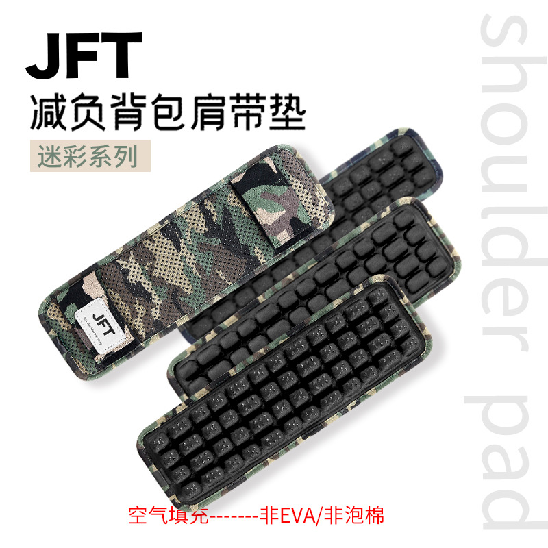JFT肩垫反重力减压包带气垫肩垫护肩双肩包背囊登山包箱包配件