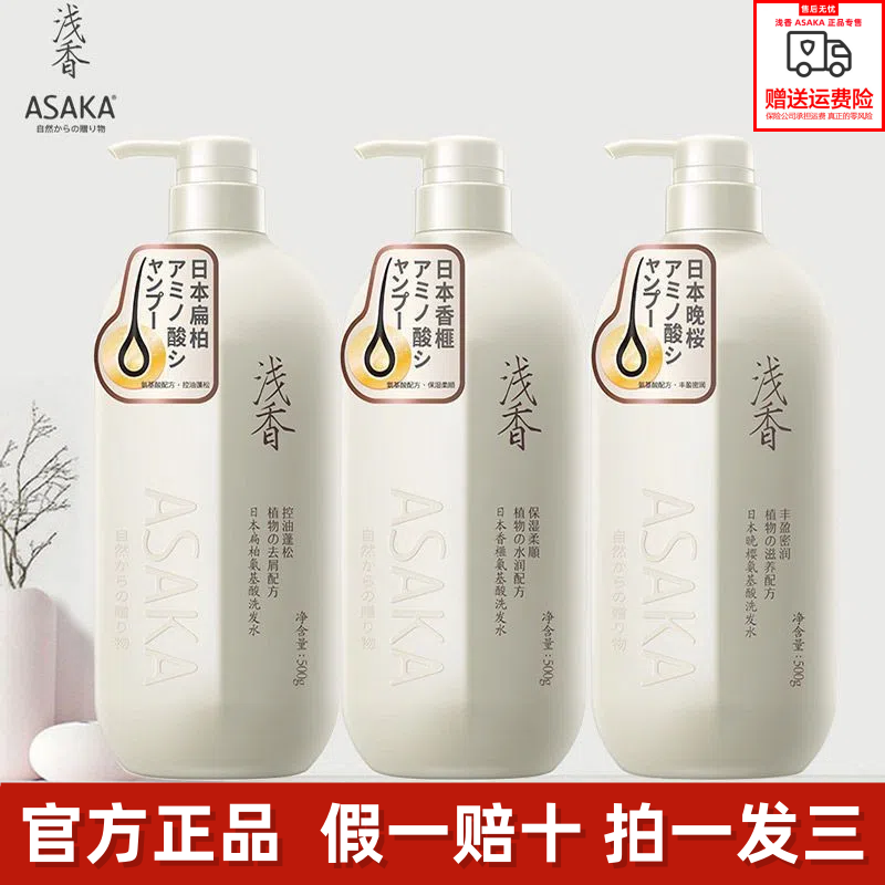 日本浅香氨基酸洗发水乳沐浴露控油蓬松止痒去屑洗发膏水官方正品