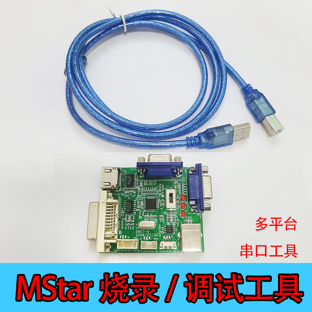 原装Mstar烧录器液晶驱动板升级串口SigmaStar调试工具RTD编程器