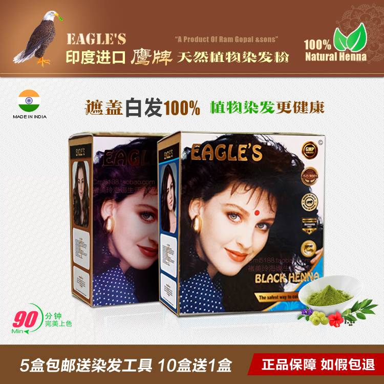 EAGLE'S鹰牌染发粉剂纯植物天然养发粉盖白发黑色棕色5盒包邮正品