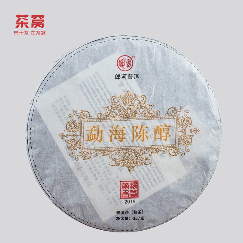 2019年郎河 勐海陈醇 普洱茶 熟茶叶 357克/饼 云南茶窝茶叶 饼茶