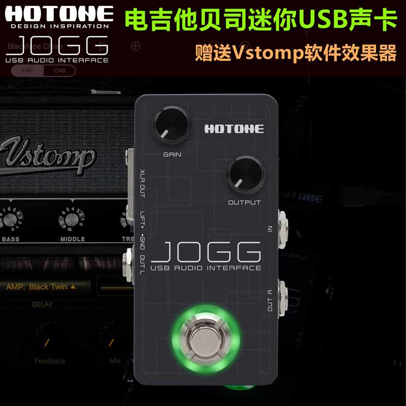 Hotone吉他贝斯usb录音声卡Jogg移动PC演出DI盒赠Vstomp软效果器