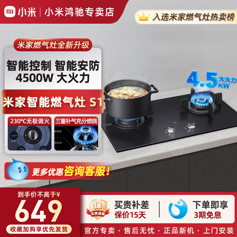 小米米家智能燃气灶4.5KW液化气煤气灶天然气灶厨房家用台嵌两用