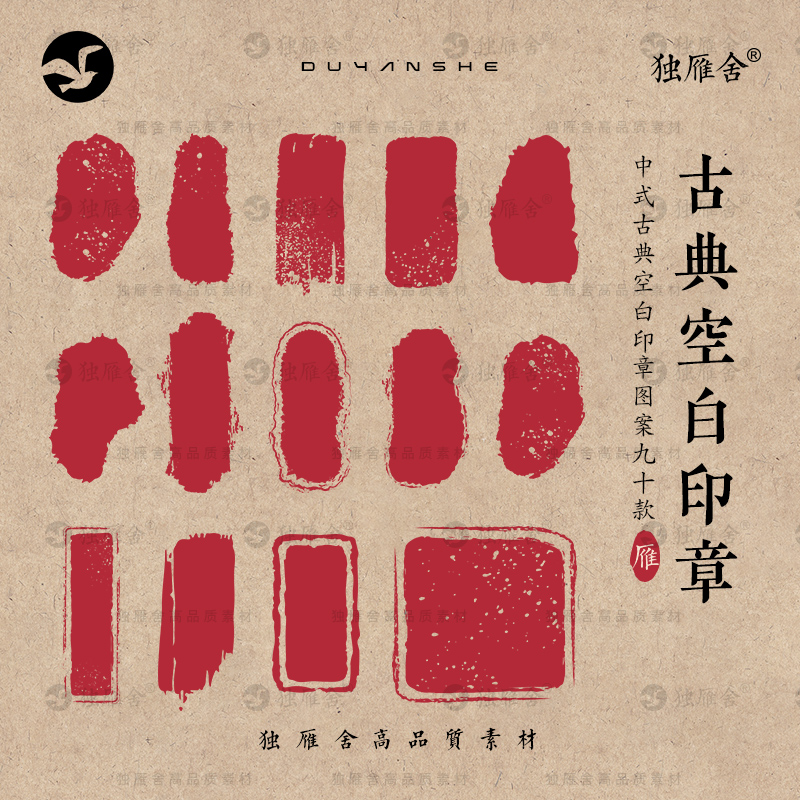 中式古风古典传统红色空白印章图案纹样边框AI矢量设计素材PNG图