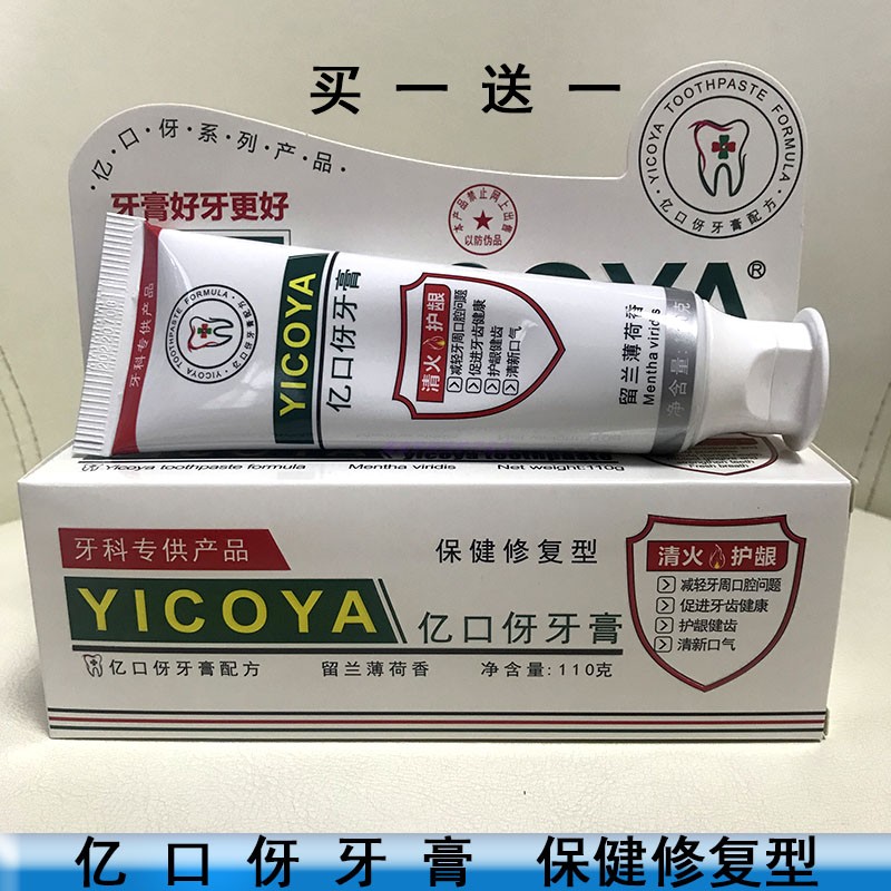 YICOYA亿口伢牙膏益口伢生物口腔膏修复型清新口气清洁留兰薄荷香