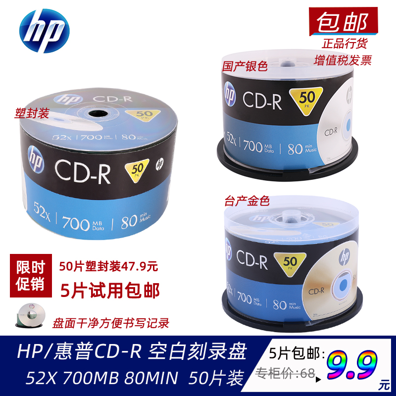 HP/惠普 CD-R 700M cd刻录盘 空白光盘 cdr刻录碟片52X 50片装