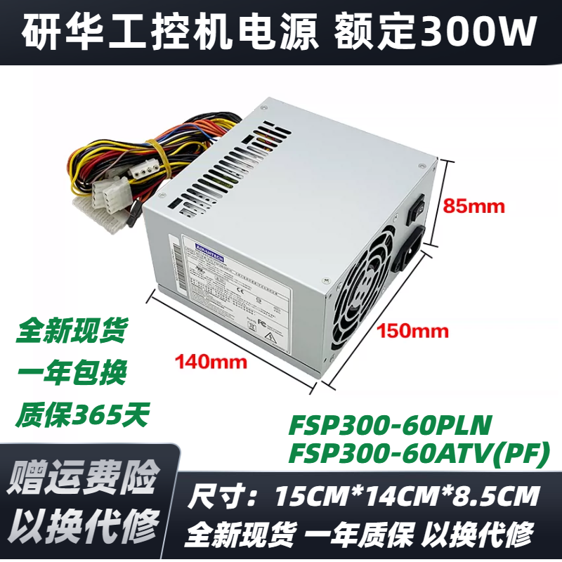 全新研华FSP300-60PLN工控机电源全汉FSP300-60ATV(PF) GLC 带-5V