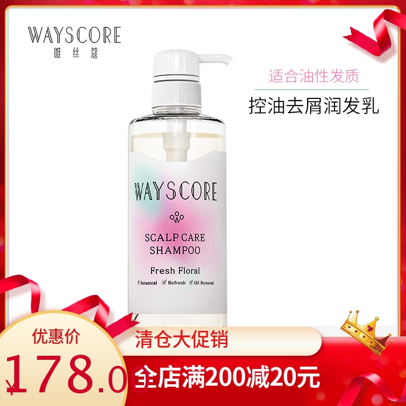 日本进口 WAYSCORE唯丝蔻 控油去屑润发乳 改善毛躁蓬松护理500ml