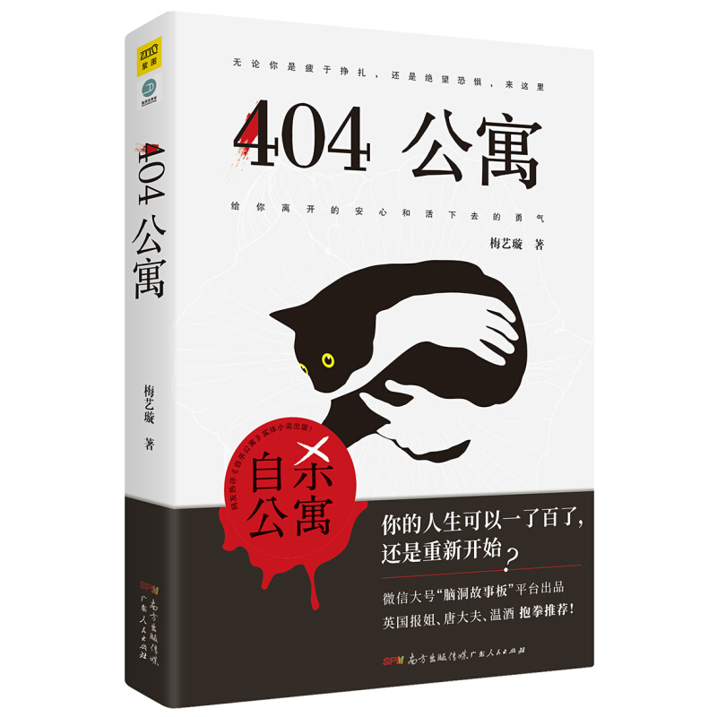 【正版书籍】404公寓梅艺璇这是一间自杀公寓24个故事抚平我们内心的忧伤青春文学悬疑犯罪治愈爱情小说自杀公寓纸质版畅销书籍