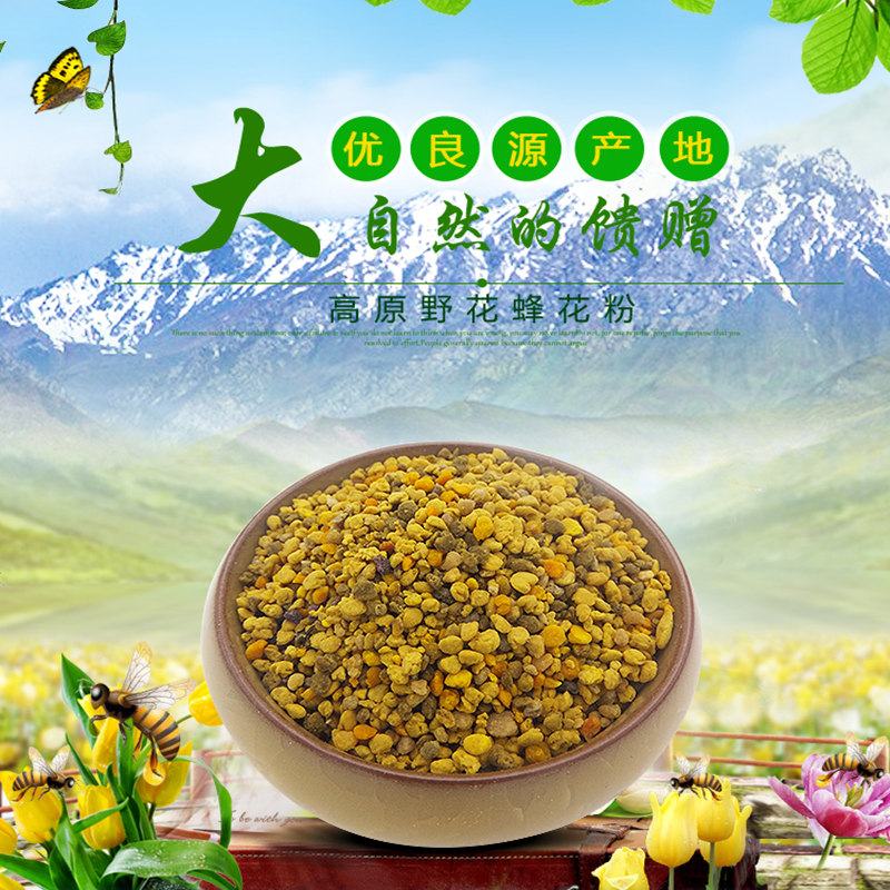 西藏蜂花粉500g山南野花山花百花粉高原农家自产纯正天然活性食用