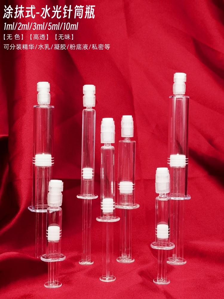 针管分装器分装塑料瓶针管水光分装瓶化妆品分装工具