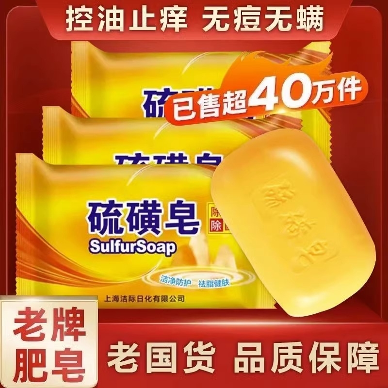 硫磺皂100g*5块装除螨抑菌控油清洁上海香皂洗脸洗手洗发沐浴肥皂