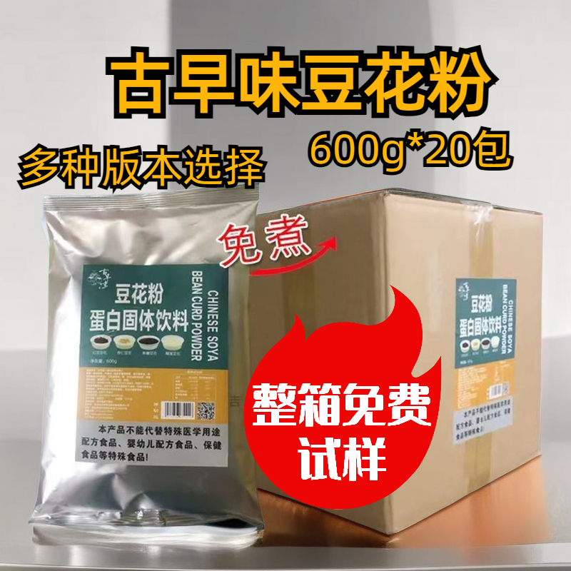 古早味豆花粉600g 免煮豆花布丁串串火锅奶茶甜品商用冰豆花原料