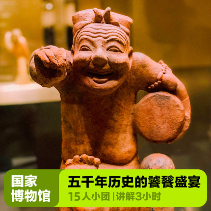 大咖说·bikego北京旅游国家博物馆半日游3小时讲解15人精致小团