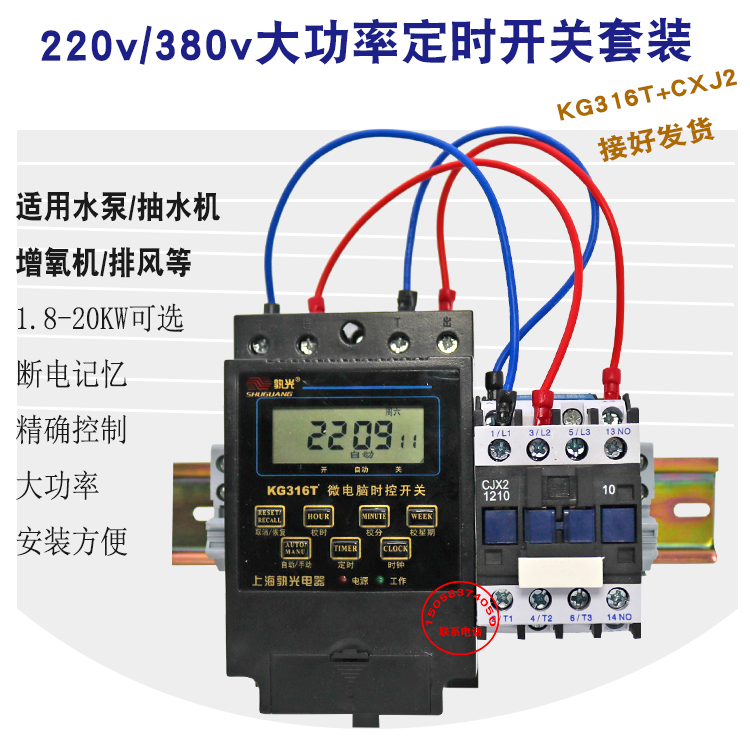 时控开关控制器380/220v交流接触器套装大功率定时器开关路灯水泵