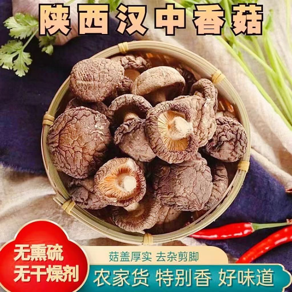 农家自产秦岭野生新椴木干香菇无污染香花菇猴头菇孕妇煲汤500克