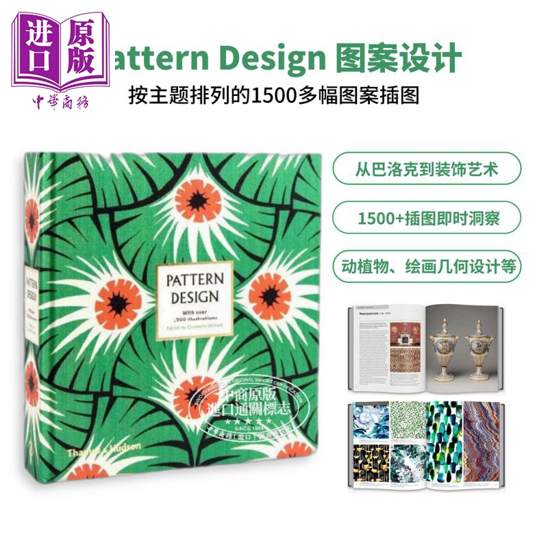 预售 Pattern Design 进口艺术 图案设计 包含1500多张插图图案 动植物插画几何设计素材 T&H【中商原版】