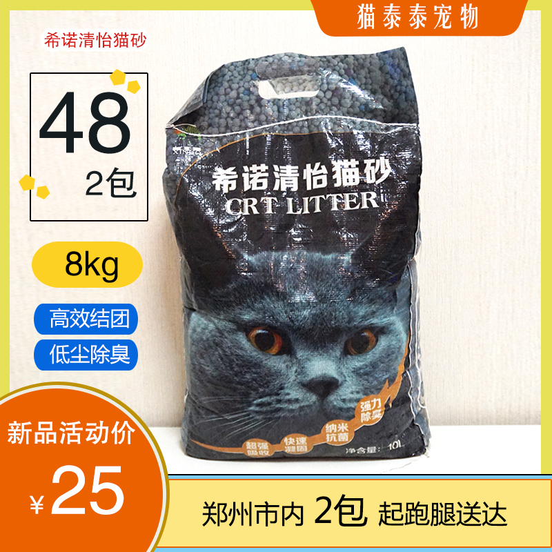 猫泰泰 希诺清怡猫砂膨润土结团猫砂低尘除臭猫沙8KG16斤2袋48元