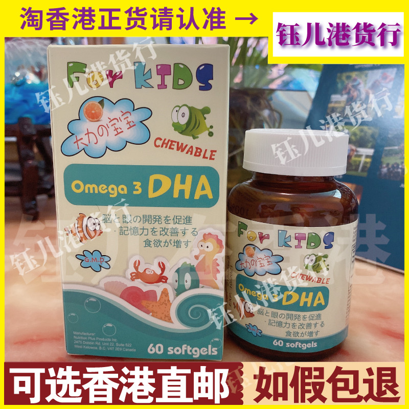 香港代购加拿大ForKids大力宝宝儿童DHA鱼油丸60粒Omega3正品热销
