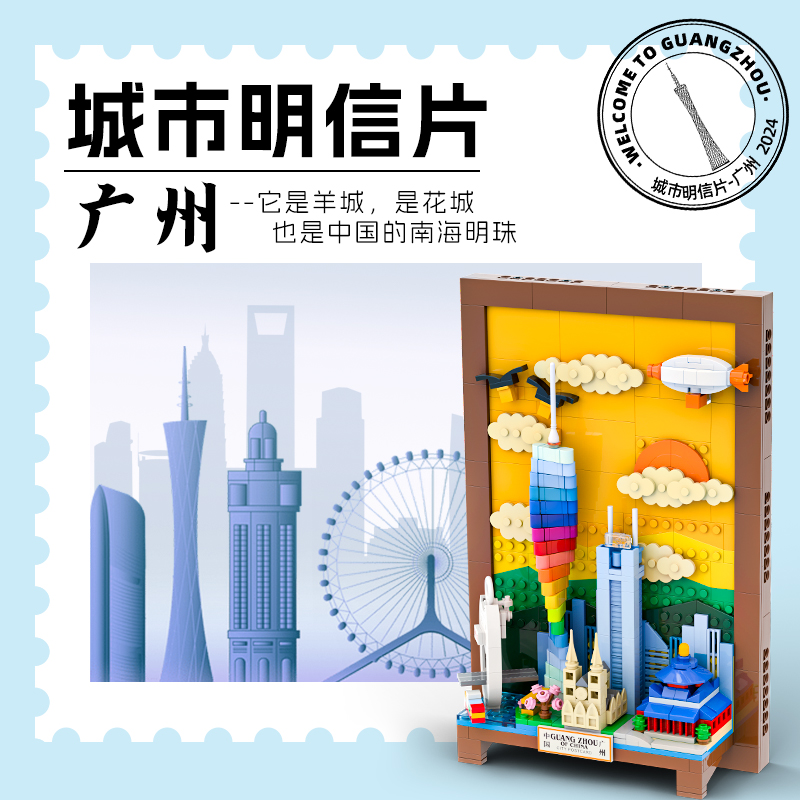 wange万格2024新款中国广州城市明信片儿童益智拼插积木男孩玩具