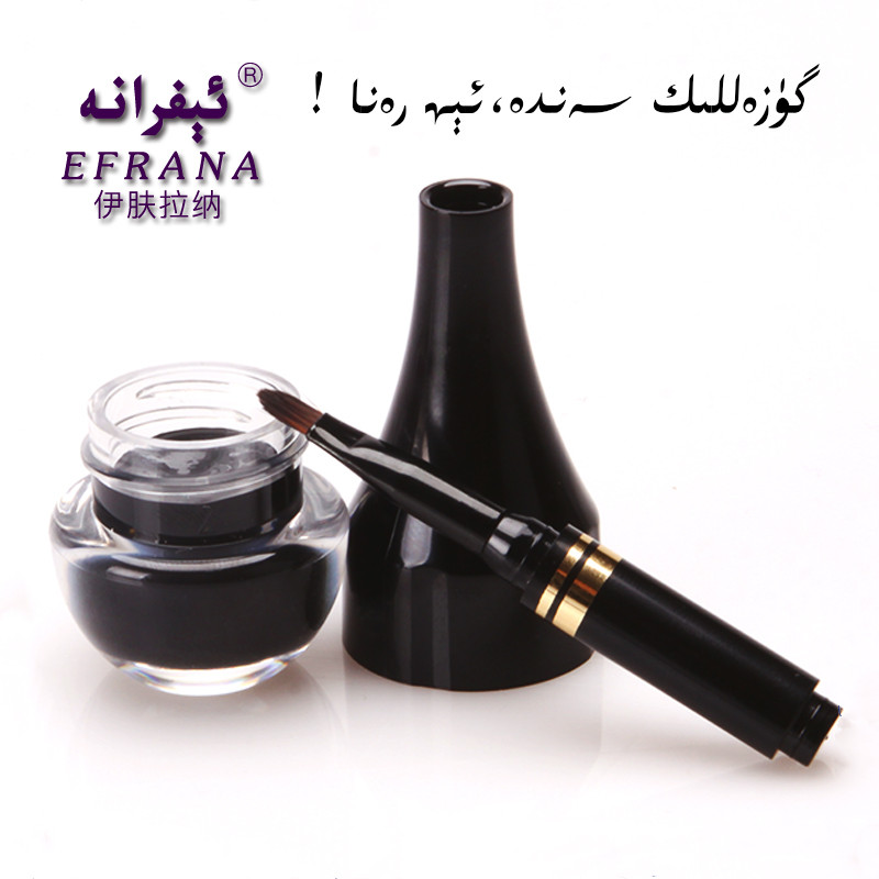 新疆彩妆品牌伊肤拉纳EFRANA眼线膏黑色不易晕染 好画自然