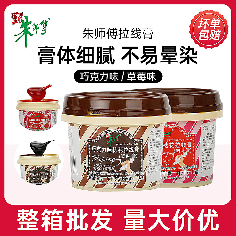 朱师傅巧克力裱花拉线膏 拉线膏烘培写字拉线膏商用 巧克力拉线膏