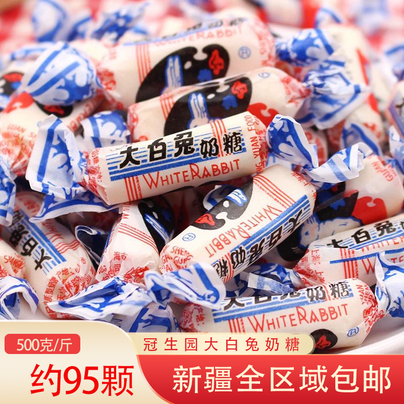 上海冠生园大白兔原味奶糖散装网红糖果儿童休闲小零食新疆包邮