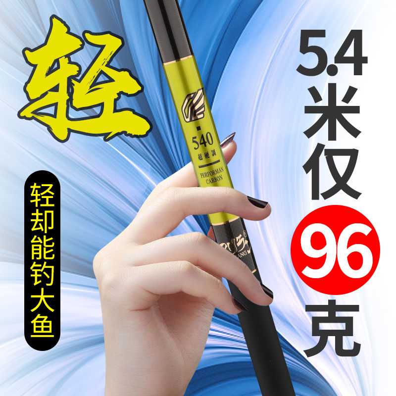 正品日本进口碳素鱼竿4.5 5.4 6.3 7.2米超轻超硬28调传统手竿 钓