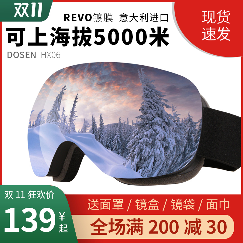 无边框滑雪眼镜防雾成人雪地装备护目镜男女登山球面卡近视滑雪镜