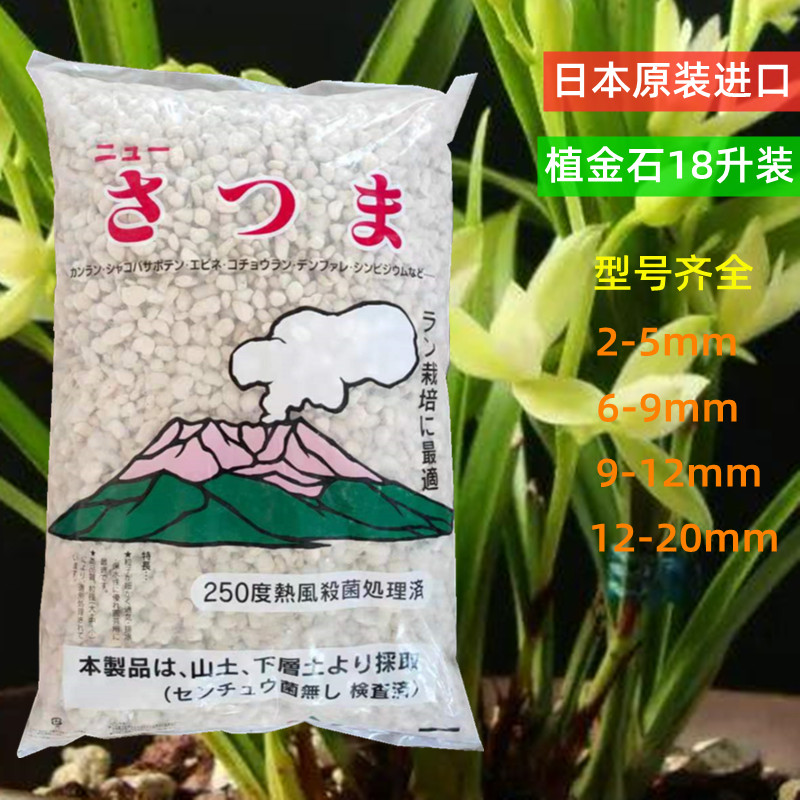 老版日本进口兰花专用植金石国兰蕙兰洋兰颗粒土春兰植料18升包邮