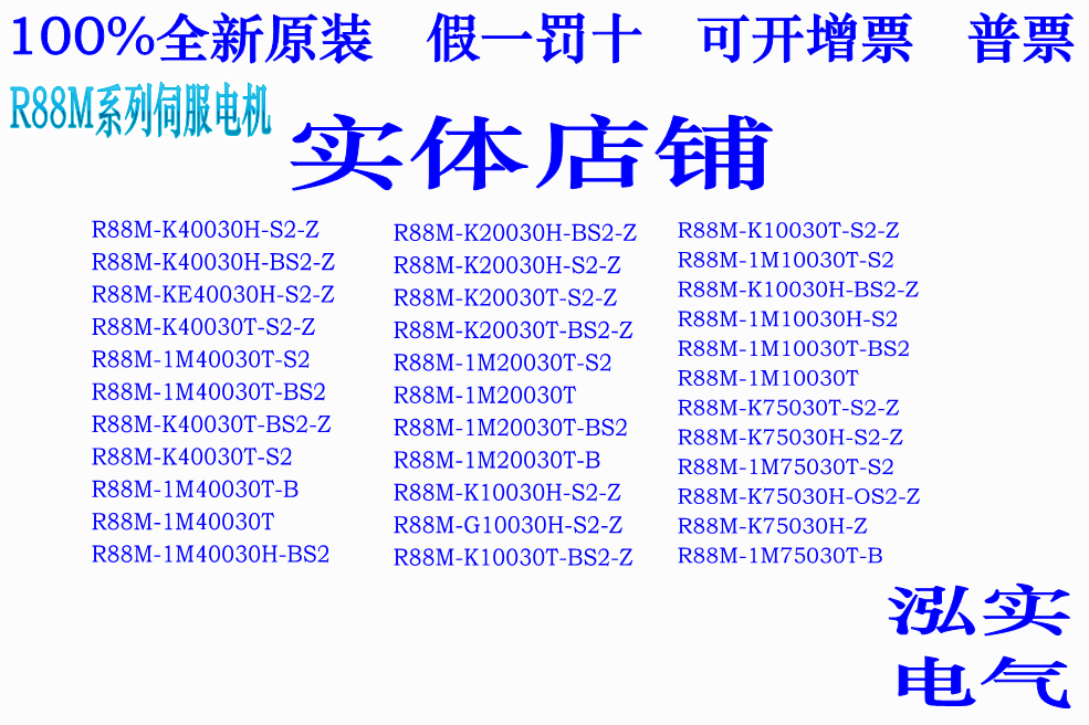 R88M系列欧姆龙伺服电机1M40030 K40030 1M75030 K75030 1M20030