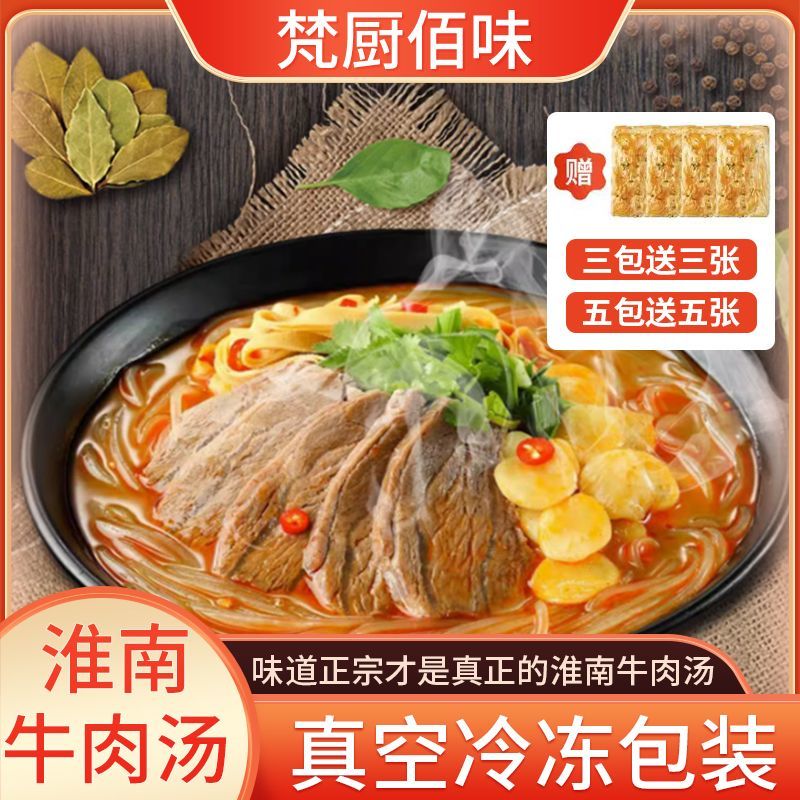 淮南特色牛肉汤新鲜正品混合家庭装方便速食大骨浓汤土豆粉/780g