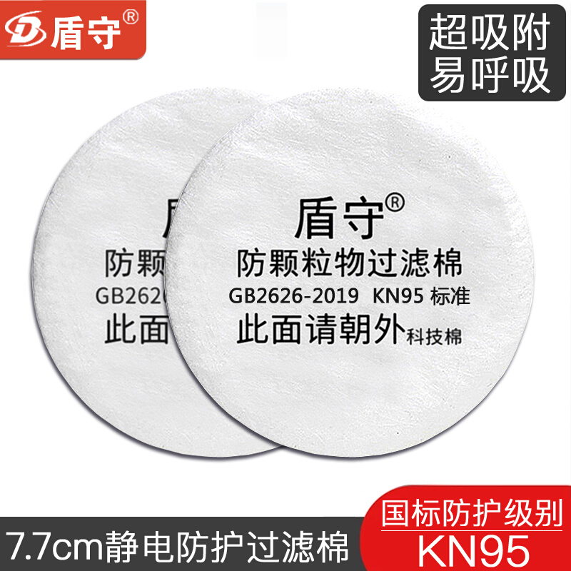 防尘面罩过滤棉防工业粉尘颗粒物防毒面具配件8cm圆棉7.5-7.7滤芯