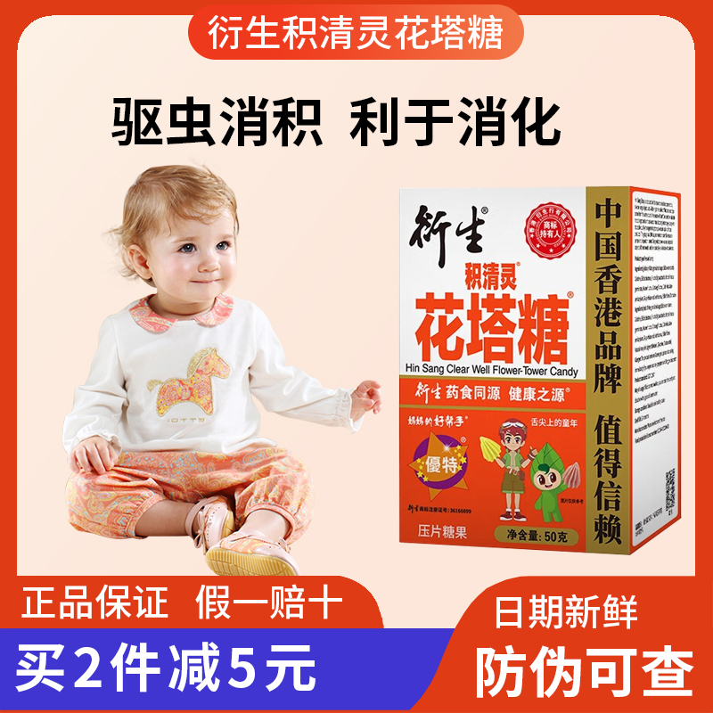 香港衍生花塔糖驱虫宝塔糖儿童宝宝积清灵开胃消滞积食糖
