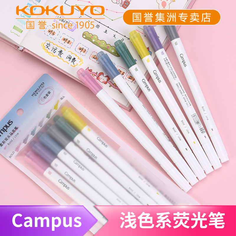 日本KOKUYO国誉Campus2023新品柔彩双头马克笔学生用划重点标记记号笔