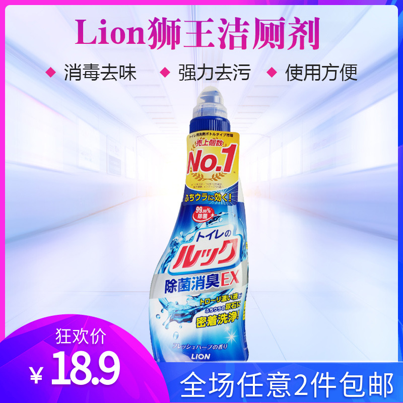 日本 狮王LION 卫生间厕所马桶消臭去污清洁剂洁厕灵 450ml