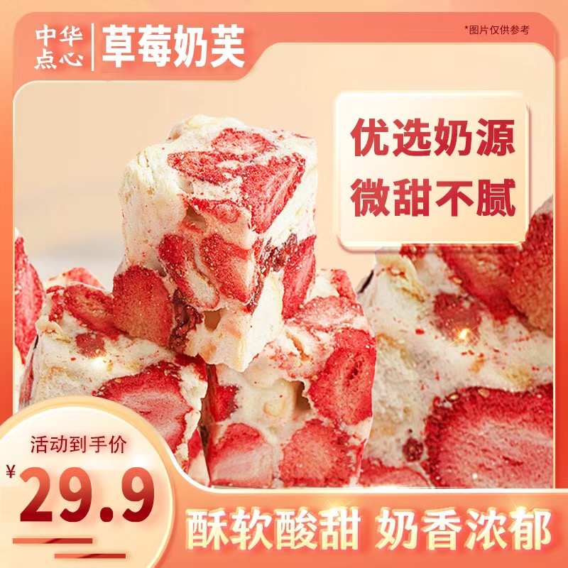 【封香记】草莓羊奶芙休闲零食网红糕点沙琪玛雪花酥办公室奶酪零