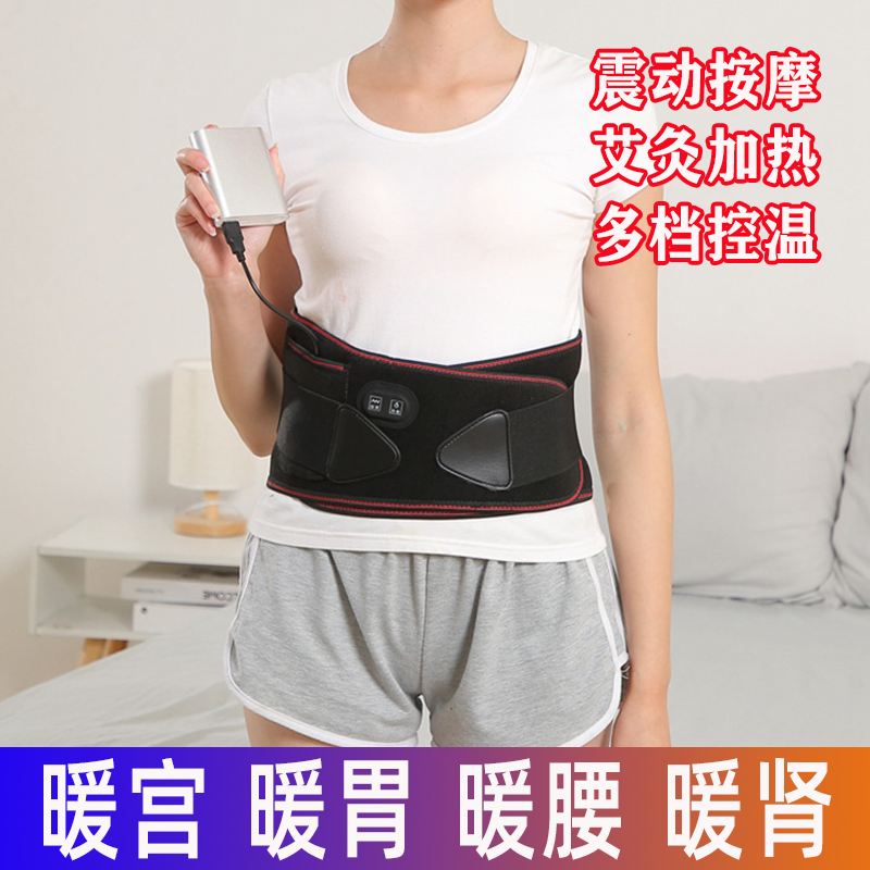 电加热震动按摩艾灸腰带 便携充电暖宫暖腰暖胃暖肾 多档控温腰带