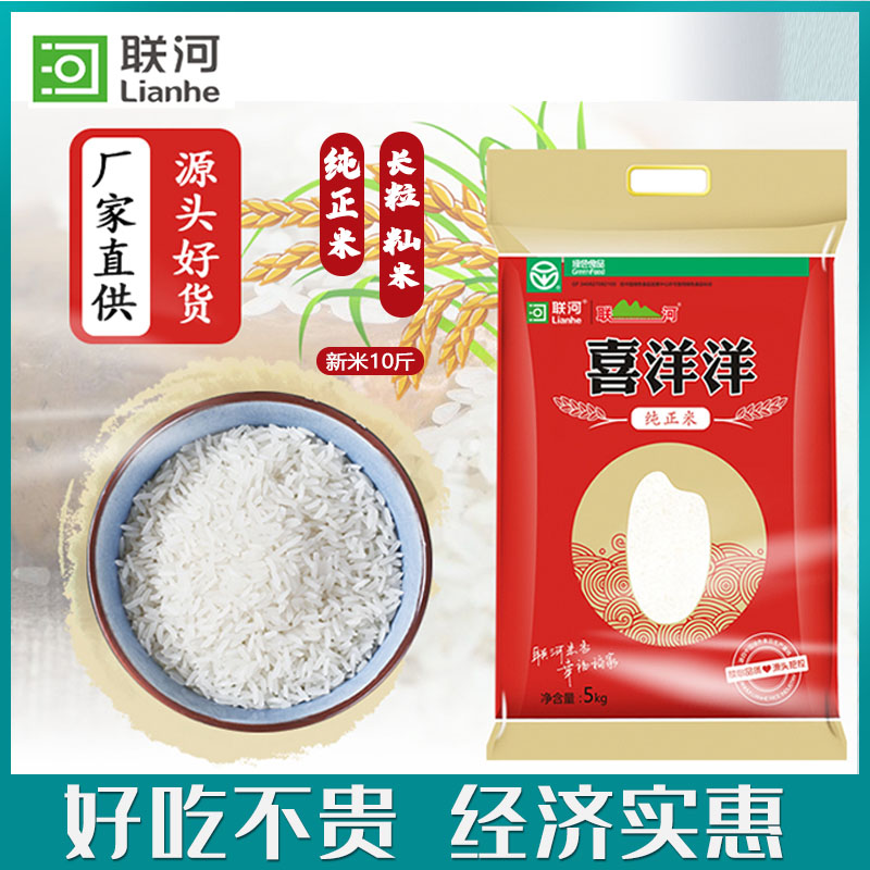 联河 喜洋洋长粒香稻米 5kg袋装10斤大米新米2023年南方优质籼米