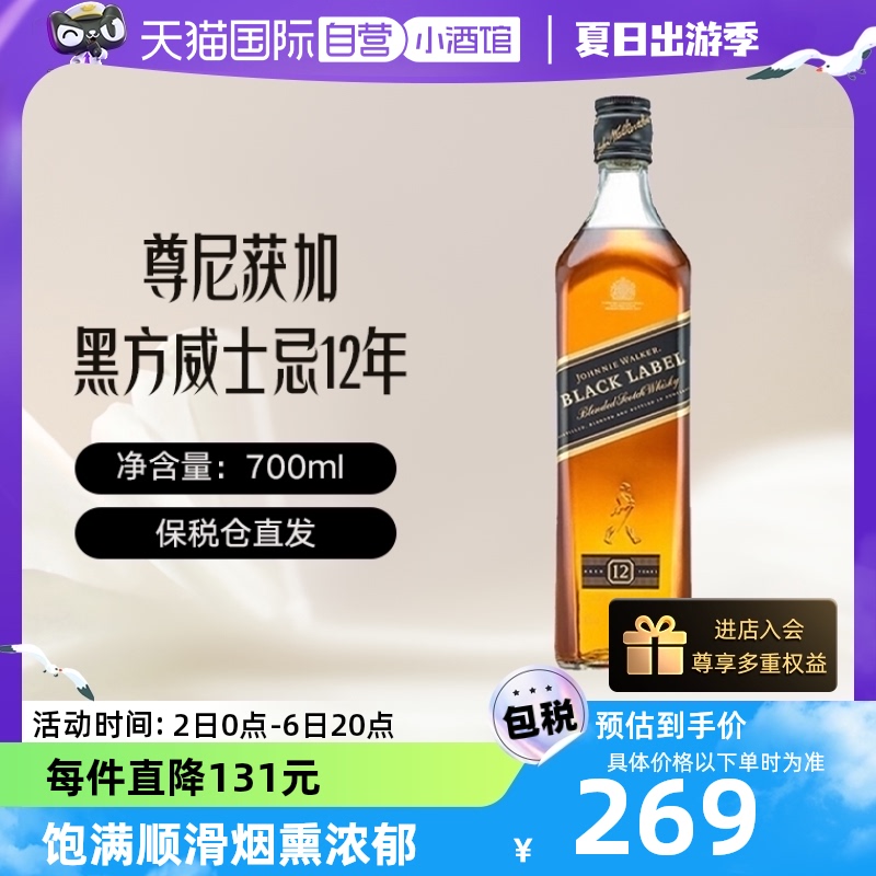 【自营】尊尼获加700ml黑牌黑方12年苏格兰威士忌进口洋酒