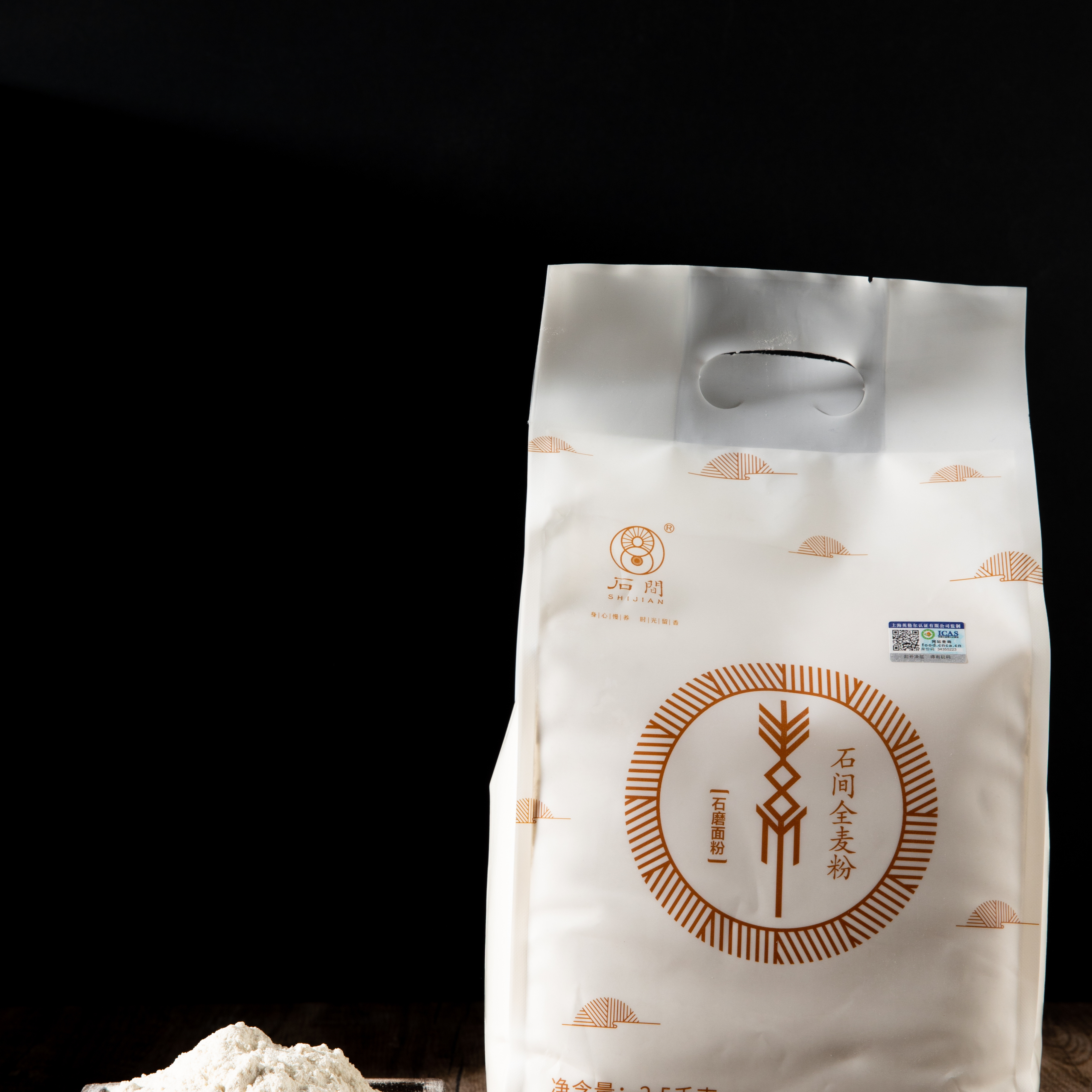 石间全麦粉2.5kg 石磨面粉 适合中国家庭的全能多用型全麦粉