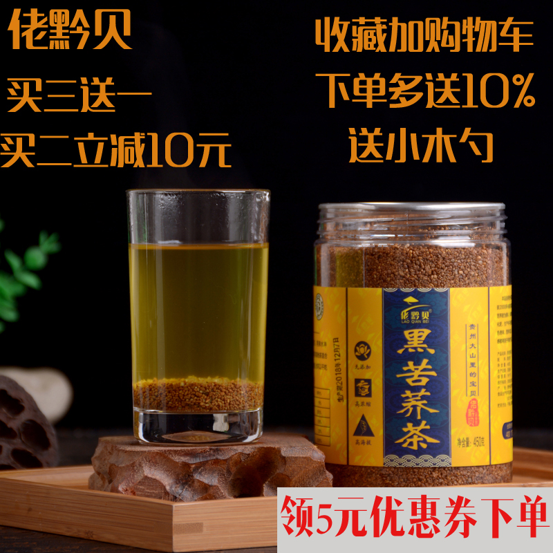贵州佬黔贝黄金芽黑苦荞茶罐装450g茶代用茶花草茶养生荞麦茶
