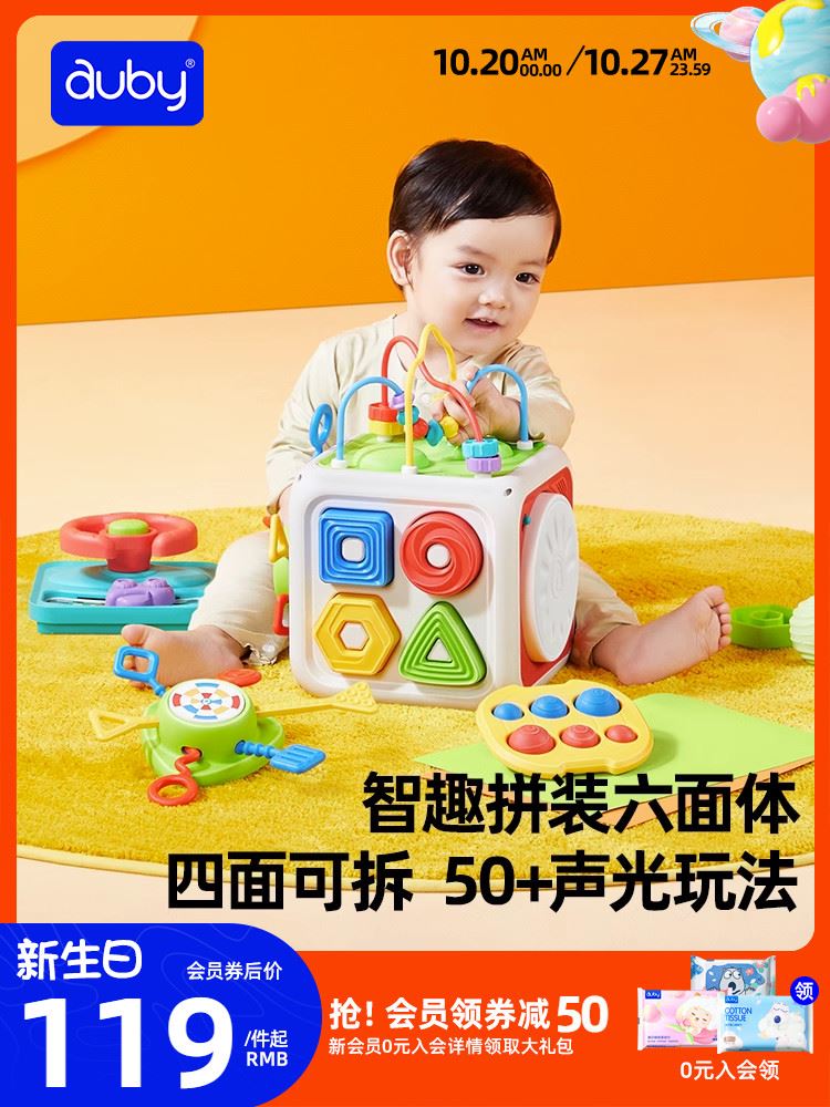 auby智澳咔咔拼六面体多功能贝忙碌益绕珠音乐玩具婴儿1岁宝宝