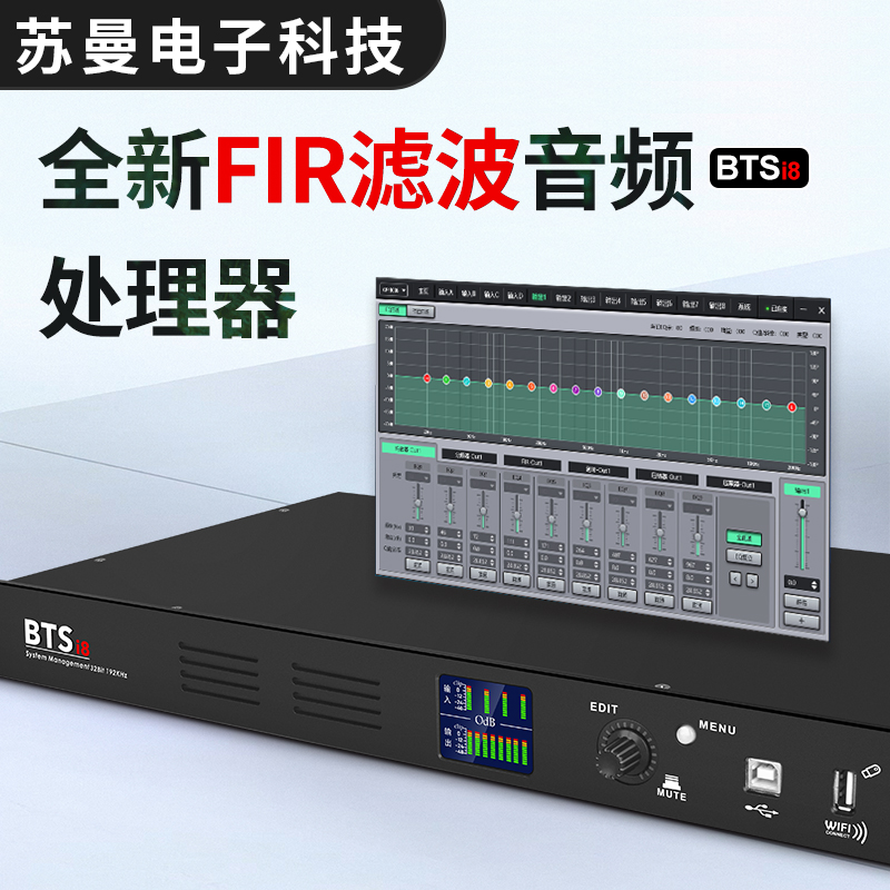4进8出FIR全通滤波均衡噪声门防啸叫专业线阵音箱数字音频处理器