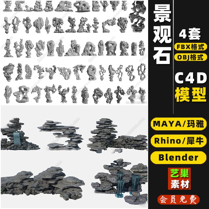 blender公园林造景观石头假山Rhino犀牛C4D/3D模型FBXOBJ素材MAYA
