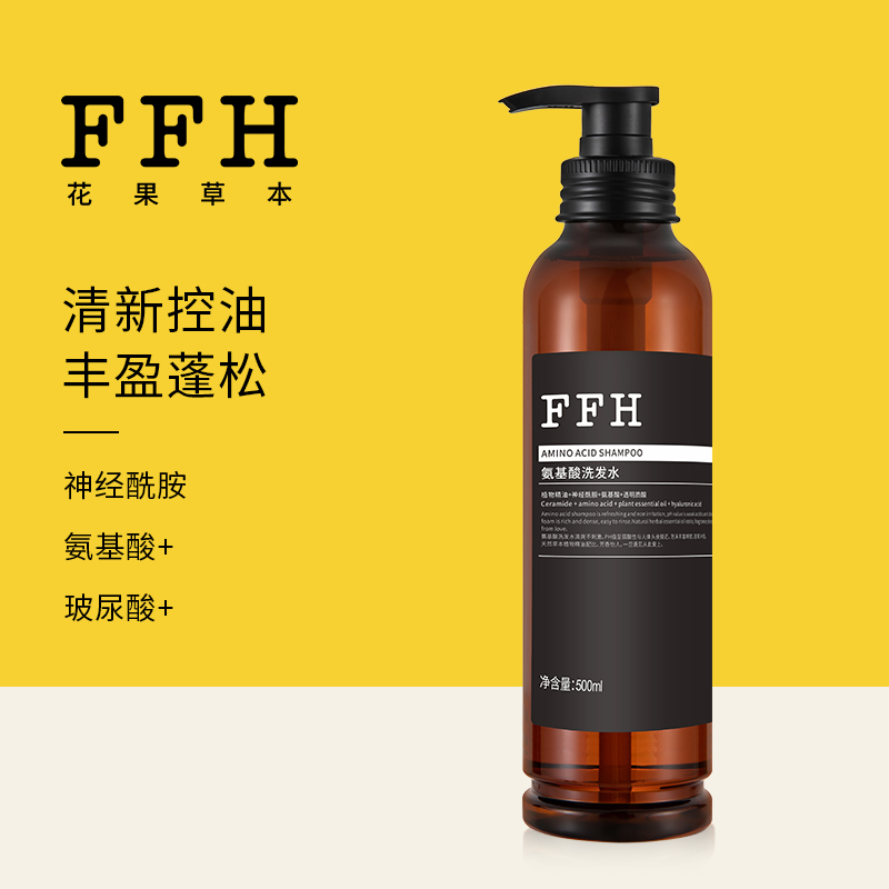 FFH花果草本氨基酸洗发水控油蓬松无硅油洗头膏露